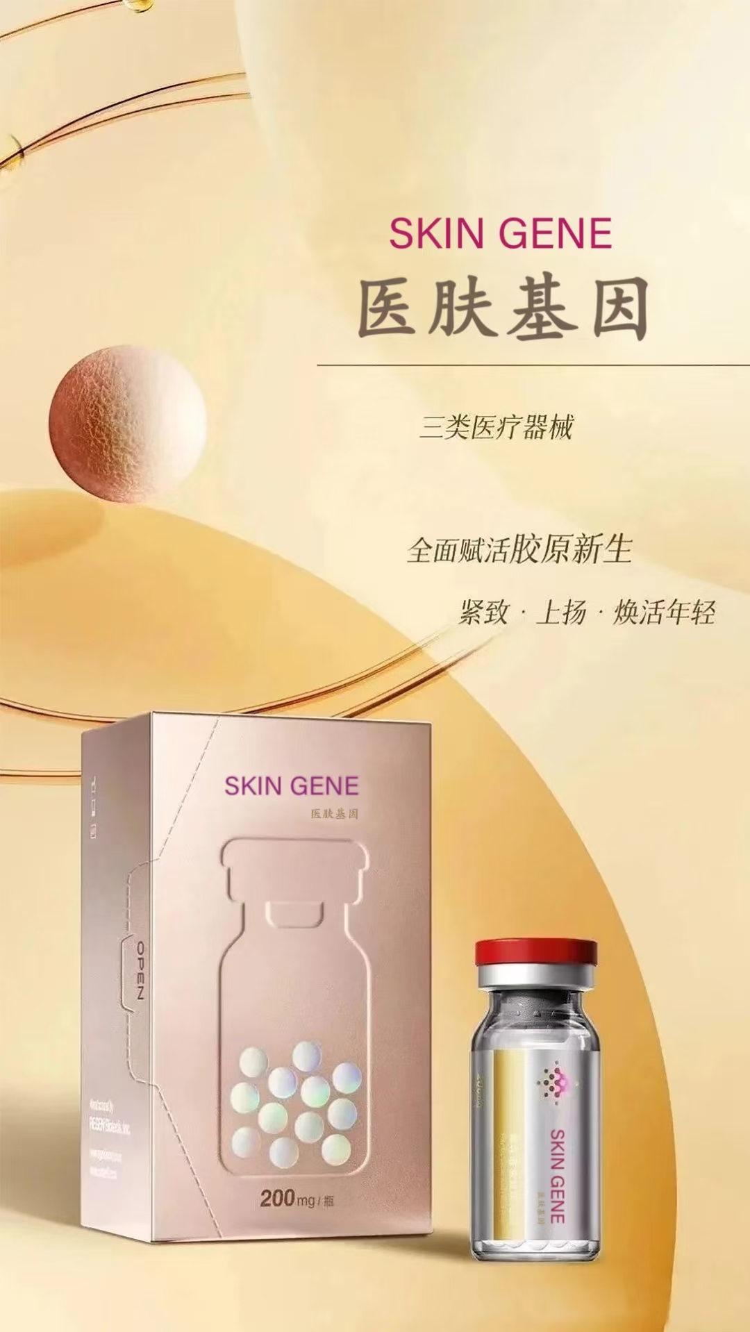 聚左旋乳酸童颜针源头厂家提拉紧致收紧皮肤除皱针源头生产厂家