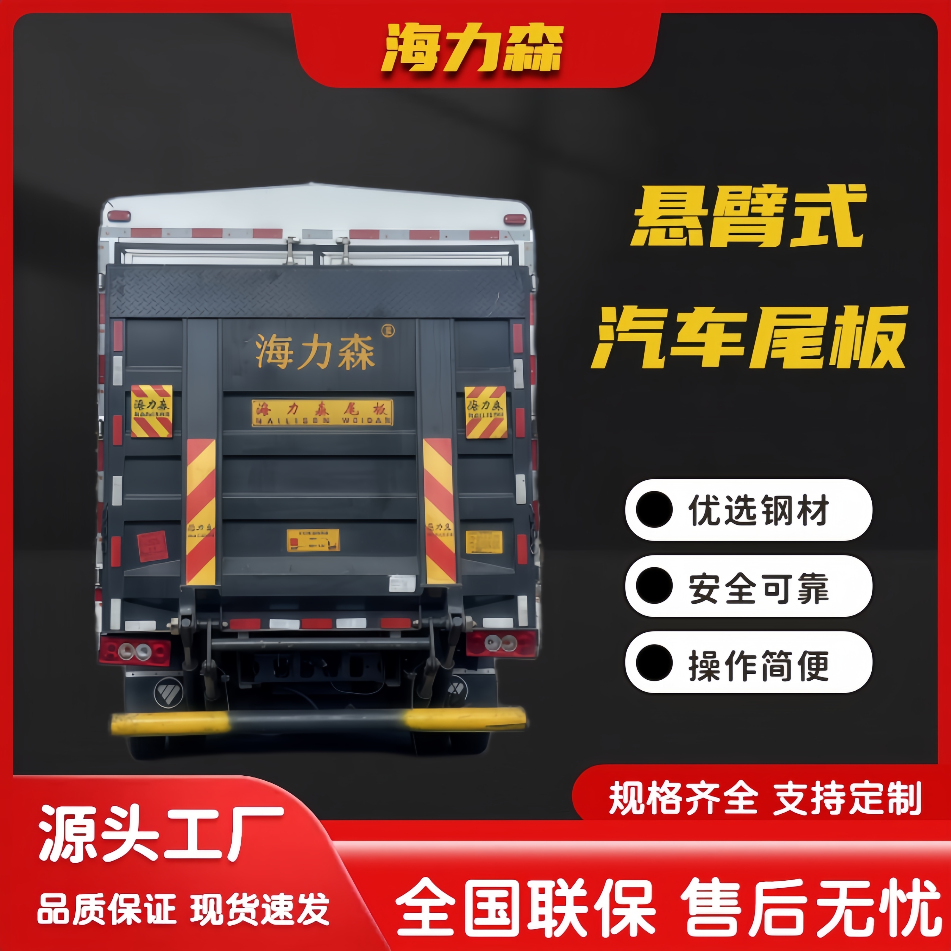 海力森汽车尾板 装卸货平台 4.2米车尾板液压升降台加工