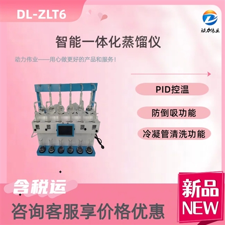 智能一体化蒸馏仪 DL-ZLT6加热PID单独设置使用方法
