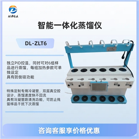 智能一体化蒸馏仪 DL-ZLT6触屏操作一键记忆
