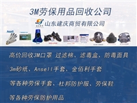 邹平3M劳保用品回收防护服劳保手套