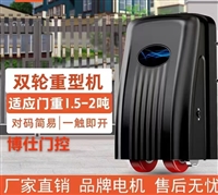 别墅电动大门 开门机博仕双轮平开门机 双轮重型大门开门机
