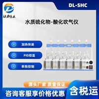 水质硫化物酸化吹气仪 DL-SHC6六位瓶子单独控温加热