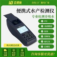 便携式多参数水质分析仪 鱼虾蟹水产养殖ph氨氮溶解氧检测仪