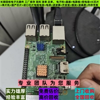 回收基恩士PLC回收树莓派2代/B+