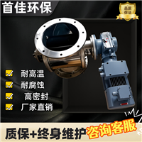 星型卸料器不锈钢材质耐高温防腐蚀化工/药品粉料输送专用