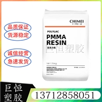 PMMA 奇美 CM-207 耐高温 耐磨 韧性好亚克力 日用品 家电部件