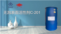 洁氏化学无泡表面活性剂C-201 高渗透低残留