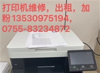 福田区购物公园打印机维修,购物公园加碳粉换硒鼓