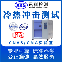 显示器高低温循环冲击测试