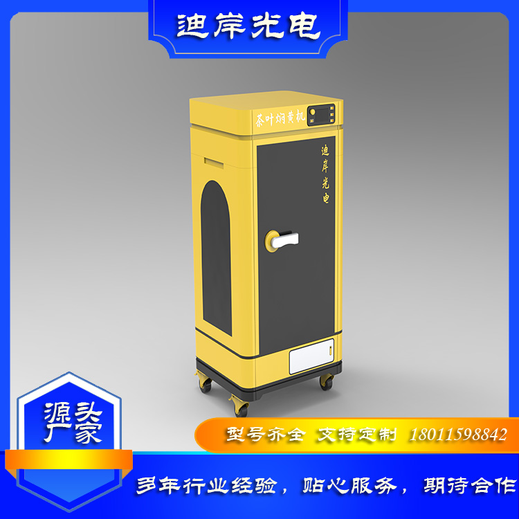 微波 光波 茶叶机械 多功能 茶叶设备 茶叶 焖黄机 烘干设备 DA-MHJ-100型