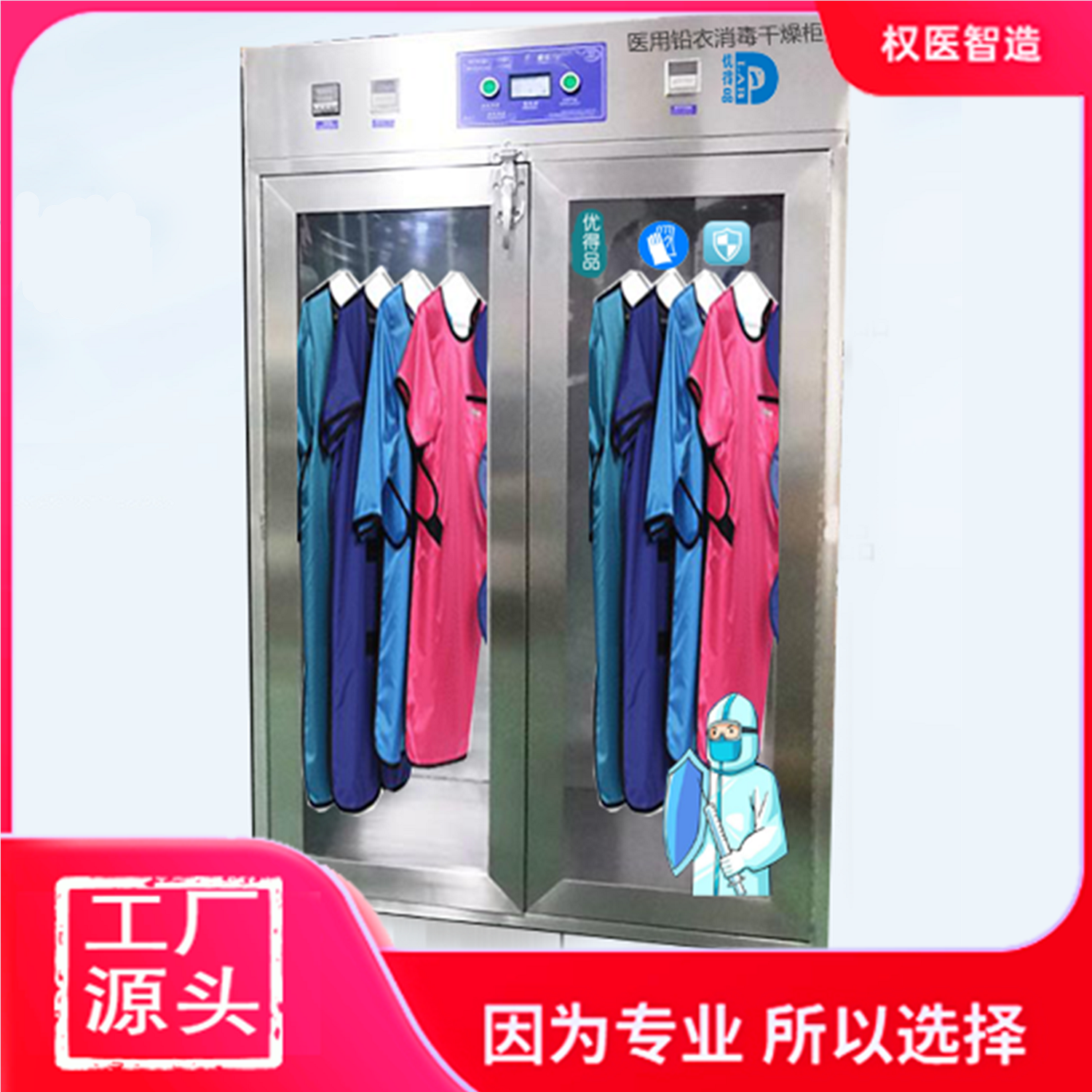 手术室 服消柜不锈钢医 用铅 服权医智造毒干燥柜