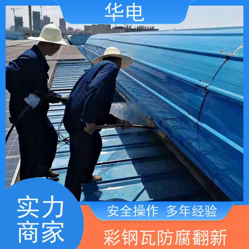 华电 房顶瓦片修补施工 易涂干燥快 不龟裂 耐候性强