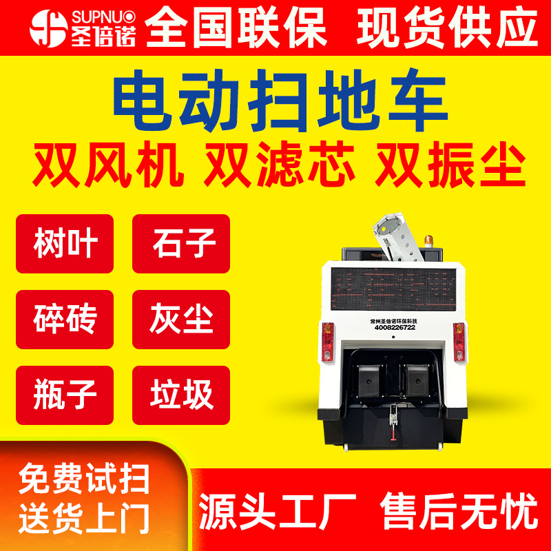 圣倍诺电动清扫车 速度快 扫雪车  寿命长 免维护铅酸扫地机 新能源四轮扫路车