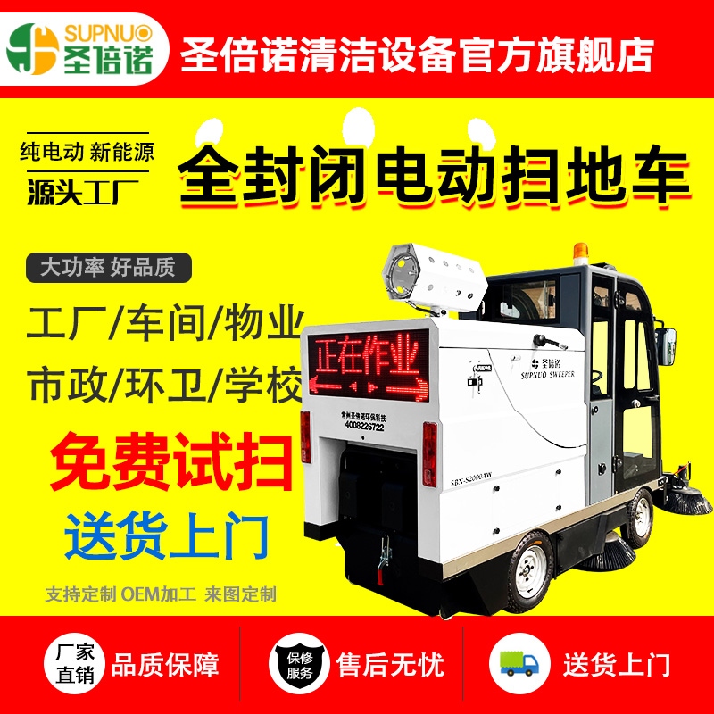 圣倍诺道路清扫车 干净 扫雪机 全封闭扫地机 新能源四轮扫路车