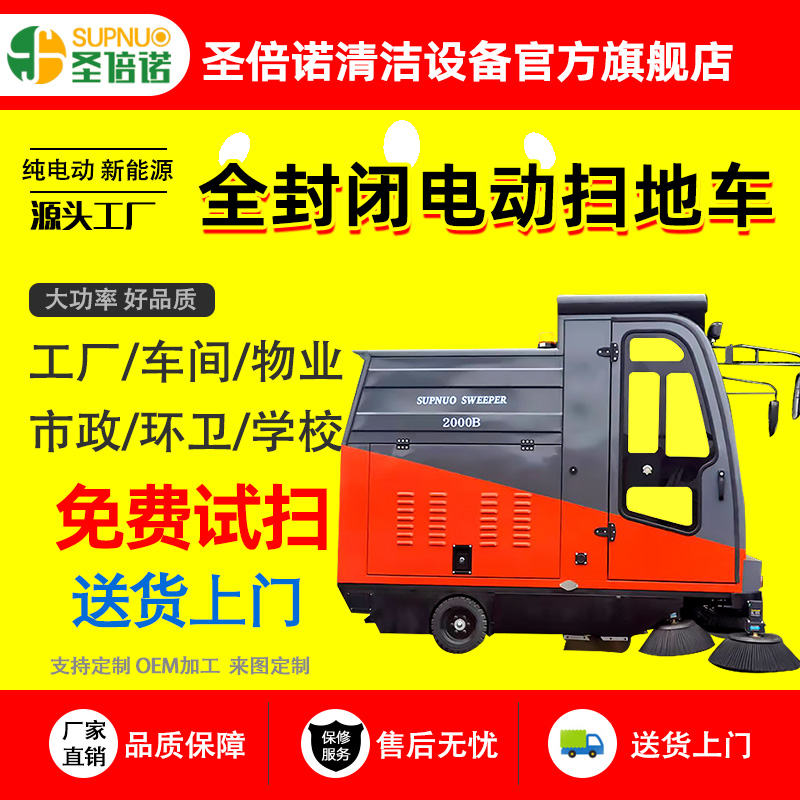 圣倍诺电动扫路车 速度快 扫雪车  寿命长 锂电扫地机