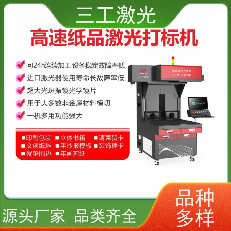 三工激光 激光雕刻机 可配自动上下料 纸塑包装 线条精细不焦边