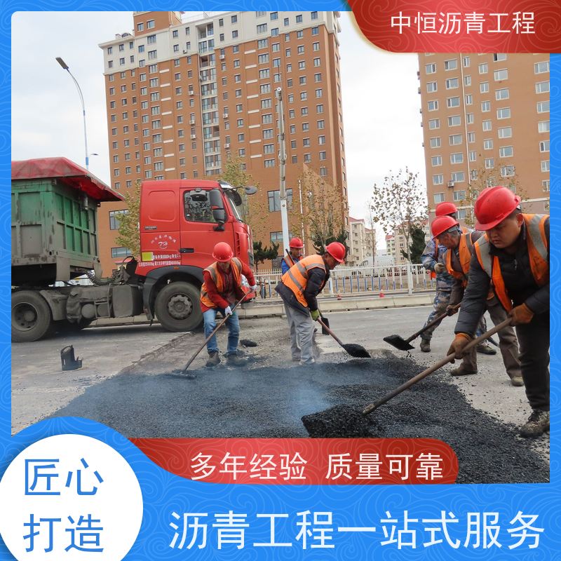 中恒 园区改造 沥青混凝土 地面铺装 施工简便  款式齐全