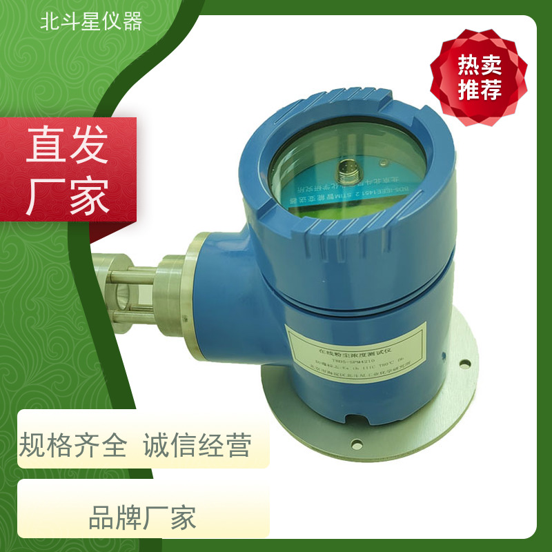 北斗星仪器 壁挂式 粉尘浓度计 数据现场显示 连续监测