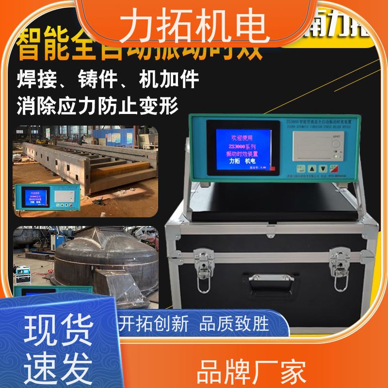 力拓机电 设备零部件振动时效仪 深耕五金加工 残余应力处理装置