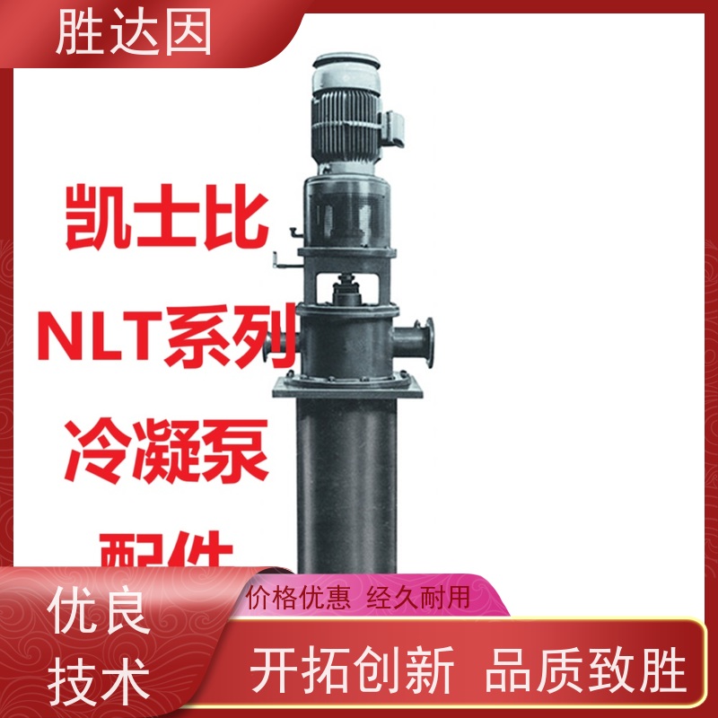 凯士比KSB新疆NLT200-300X6泵轴 机身坚固 品质好-24小时服务