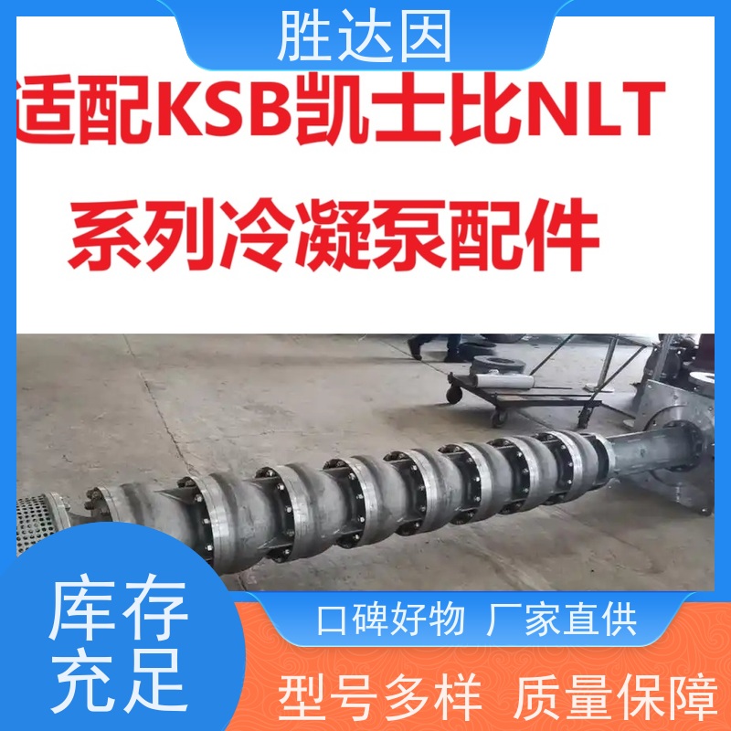 凯士比KSB济南市NLT200-320X5浮动密封部件 操作便利 高效节能-24小时服务