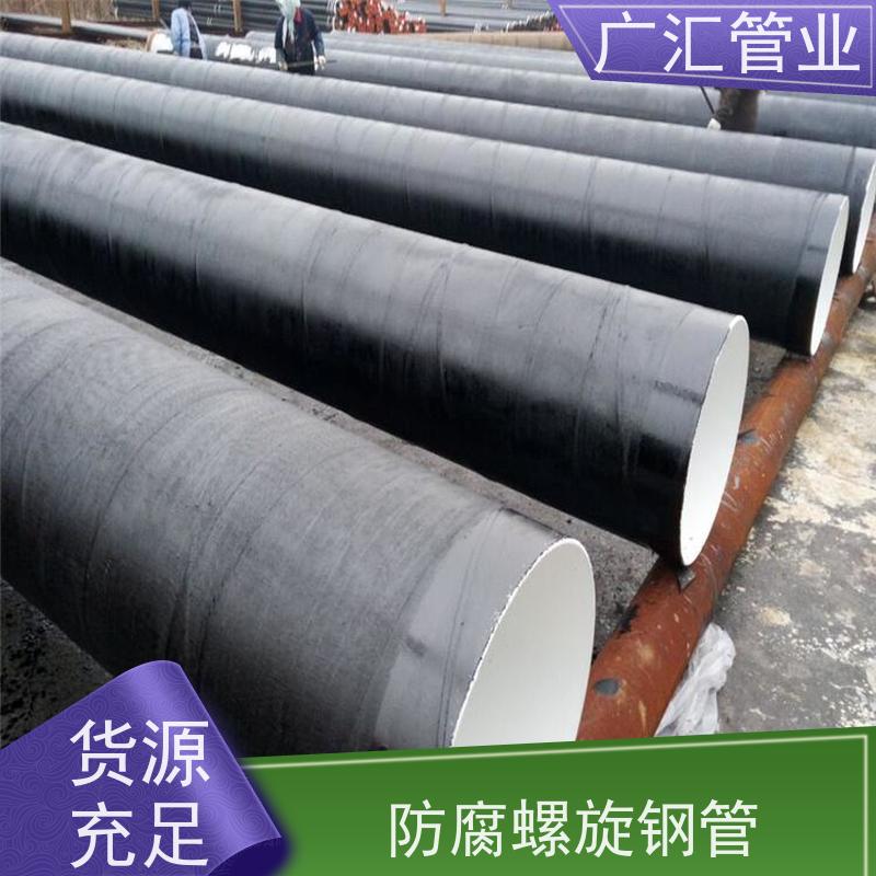 广汇管业 环氧煤沥青加强级防腐钢管 低压流体用焊管 货源充足
