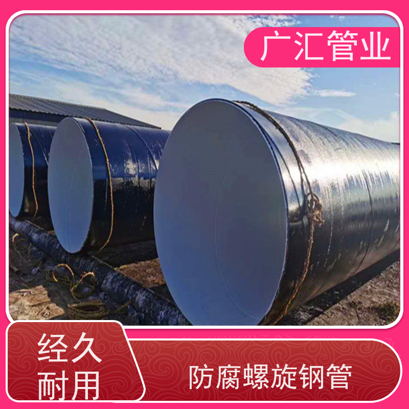 广汇管业  山东 环氧煤沥青防腐漆焊管  物流配送发货快 库存充足