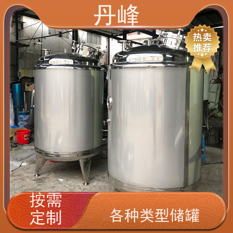 丹峰 非标定制 不锈钢 食用油 药化罐 化工 储气罐