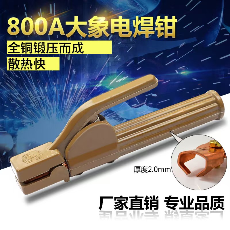 电焊钳大象款纯铜锻压不烫手耐摔 800A焊把钳电焊夹电焊工具