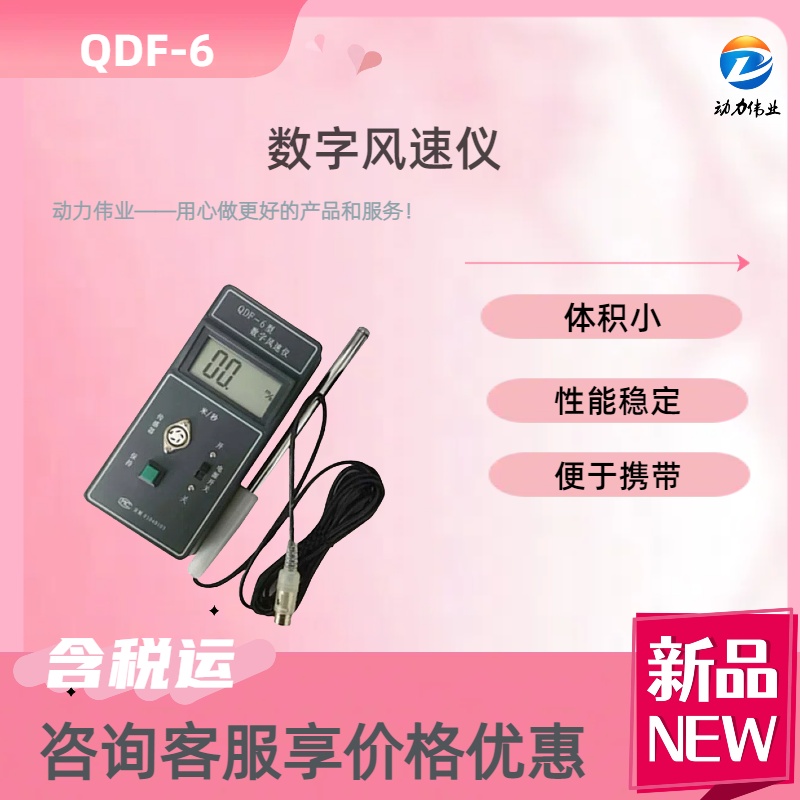 热球式风速仪 QDF-6便携小巧手持式使用
