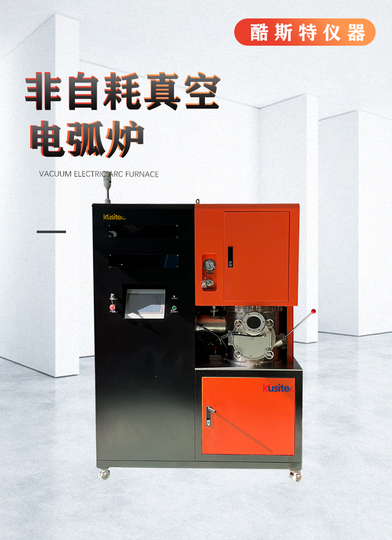 第四代真空电弧炉  纽扣炉 超高温金属及合金熔炼炉设备