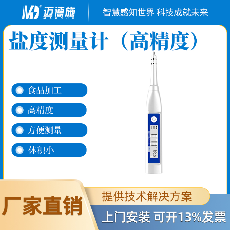 电子盐度计 厨房食品汤汁熟食卤水数显表 测量咸度海水养殖测盐器