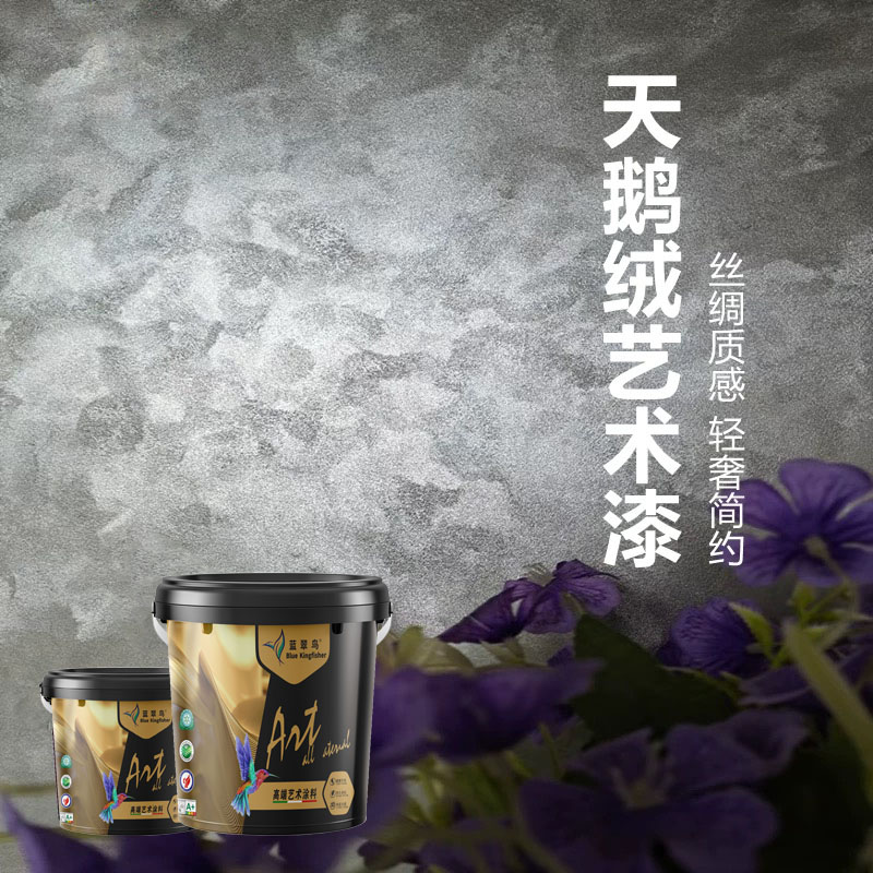 蓝翠鸟艺术漆 丝绒质感漆 艺术涂料 耐污耐擦洗 厂家定制