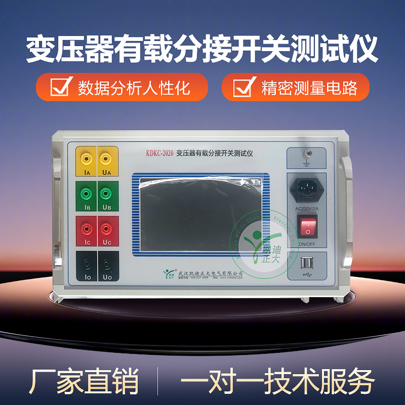 凯迪正大变压器有载调压开关测试仪KDKC