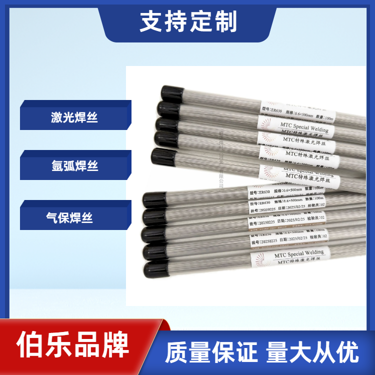 SKD11/SKD61/H13/8407/738/718/NAK80模具修补激光焊丝