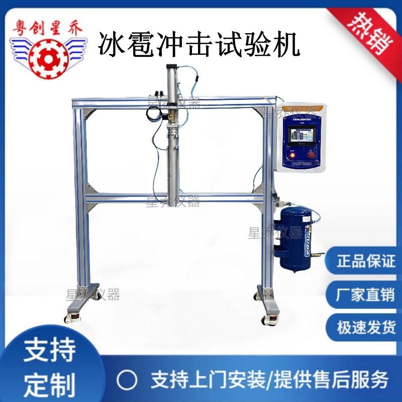 抗冰雹撞击试验机 汽车冰雹模拟试验机 