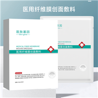 医用纤维膜创面敷料代加工舒缓退红敏感肌修复OEM贴牌代加源头工厂