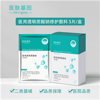 医用透明质酸钠皮肤修护敷料术后舒缓退红敏感肌修复源头生产厂家