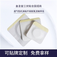 厂家供应三伏贴,温阳散寒、通经活络、健益脾胃
