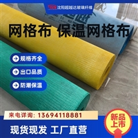 辽宁玻璃纤维网格布，加工定制，外墙保温网格布
