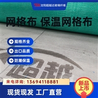 沈阳保温网格布 耐碱玻纤 实力工厂