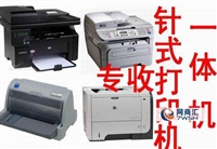 广州越秀区激光打印机上门回收