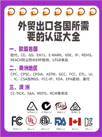 烤面包机PSE圆形认证METI备案办理流程