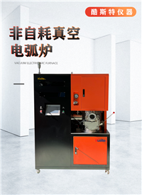 设计新品 真空炉电弧炉 设备 非自耗纽扣炉
