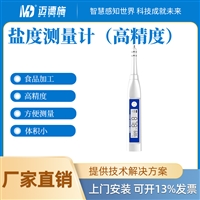 电子盐度计 厨房食品汤汁熟食卤水数显表 测量咸度海水养殖测盐器