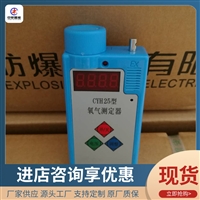 智能控制氧气检验仪 方便携带氧气检验仪 CYH25氧气检验仪