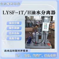  机修间的废油/汽车冲洗废水 不锈钢油水分离器