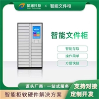 智能文件交换箱 电子公文交换柜 公文交换箱软件系统 预留接口