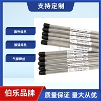 SKD11/SKD61/H13/8407/738/718/NAK80模具修补激光焊丝